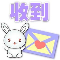 かわいい白うさぎ - 実用的な挨拶