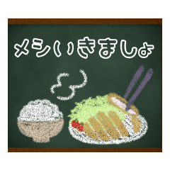 黒板☆ゆるかわ敬語メッセージ