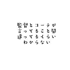 野球やってる人にはわかるスタンプ