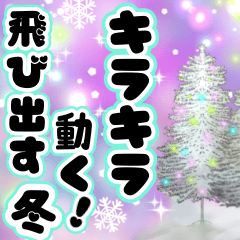 ❤️キラキラ動く挨拶をイルミネーションで