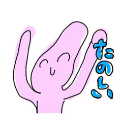 たのしいねすたんぷ