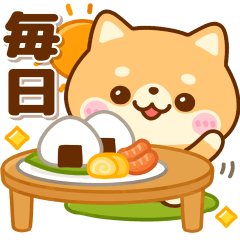 飛び出す♡まいにち豆柴日和