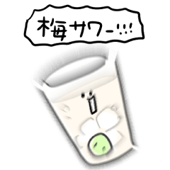 シンプル 梅サワー 日常会話