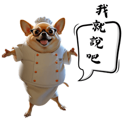 「チワワのシェフ人生」2