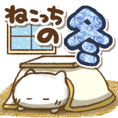 ねこっちの冬のあいさつ(再販)