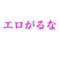 健全にエロがる【楽しく・明るく】ピンク色