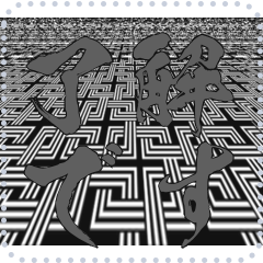 日本の和柄 メッセージ スタンプ E129