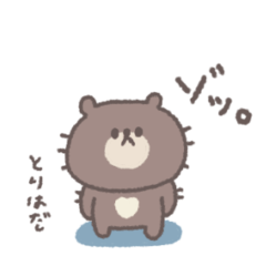 感情を伝える◎ちびっこくまさん #1