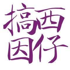 Taiwanese large characters 15268