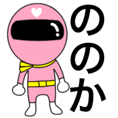 謎のももレンジャー【ののか】