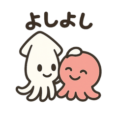 タコとイカの共演スタンプ