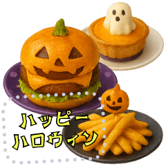 文字入力OK♥美味しいハロウィン！　改