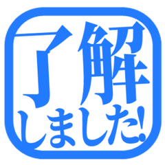 シンプル敬語はんこ　(角丸)　254