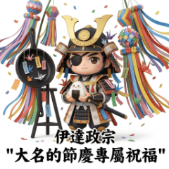 Date Masamune-Festival Blessings