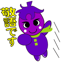 ケンくん。よく使う敬語スタンプです