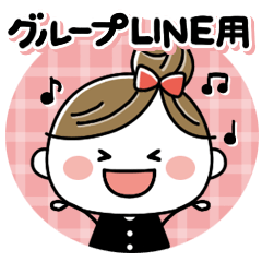 グループライン用！大人かわいいガーリー