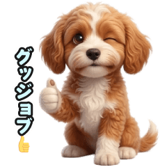 トイプーxキャバリアのスタンプ253