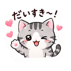 アメショのみーちゃん日常スタンプ④