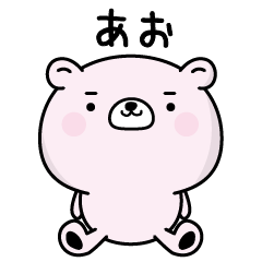 あおがふわっと返信致します！