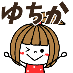 【ゆちか専用】メッセージスタンプ