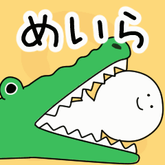 動くよ！ めいら 専用スタンプ 2