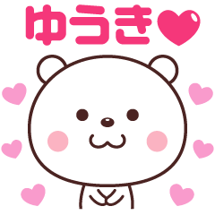 ゆうき LOVE❤