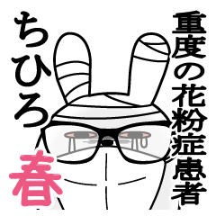 ちひろが使うスタンプ春と花粉症