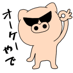 関西弁で話すグラサンぶた