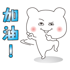 Polar bear kumasirosan2 Chinese