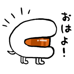 角煮わんの便利なスタンプ