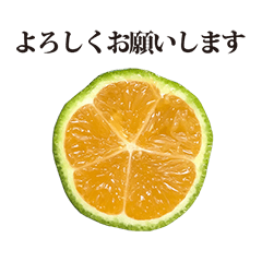 みかんみたいなレモン と 敬語
