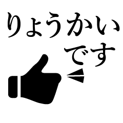 ビジネス向けシンプルなスタンプ