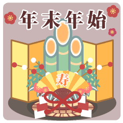 動く♪おしゃれな年末年始メッセージ