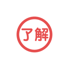 使えるハンコスタンプ