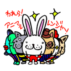 アニマルレンジャー