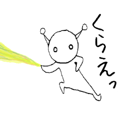 宇宙人4　～仲良し?～