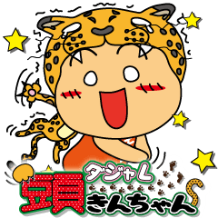 ダジャレ頭きんちゃん　其の弐