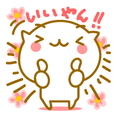 かわいいネコ　九州弁いろいろ