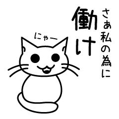 ねこ語  日常編