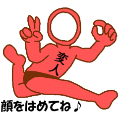 変人祭り　赤男