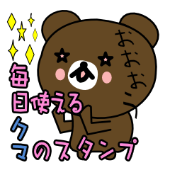 クマ男・デラックス・エブリデイ