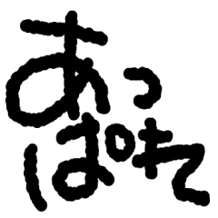 古風っぽい一言スタンプ