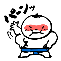 お相撲 ほっこり部屋 2