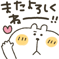 くまぴ★毎日使える