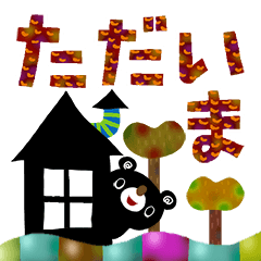 絵本みたいな秋のカラフルスタンプ