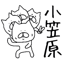 誰でも使える小笠原スタンプ