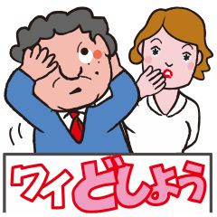 パニック司会「ワイ どしよう」パラアニ版