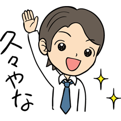 国際的経営者みっきーと愉快な仲間たち