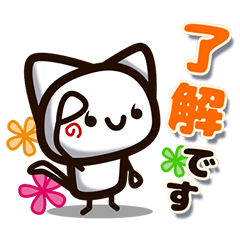 いっぱい「わかった」顔文字ネコ