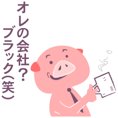 疲れた社会人へ -仕事が嫌で嫌でほんと嫌-